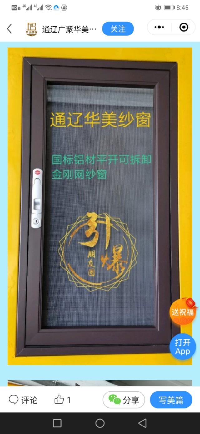 未来智能纱窗科技引领招聘新潮流