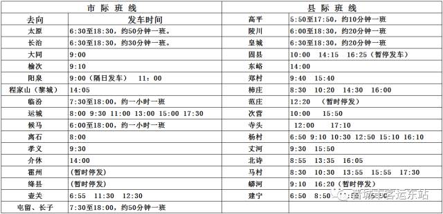 凌源客运站最新时刻表公布